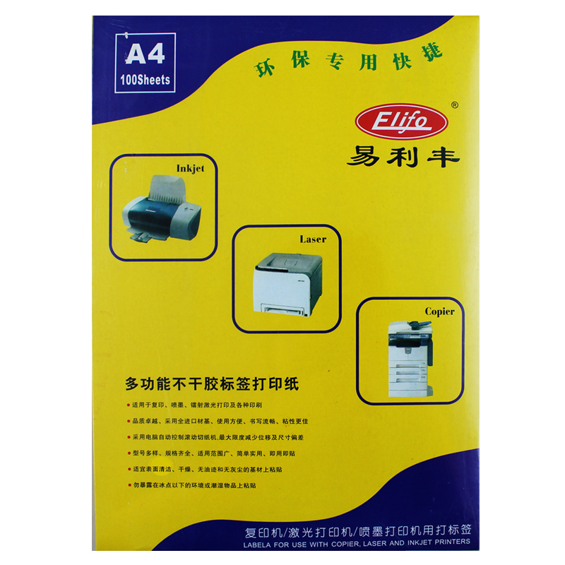 易利豐(Elifo) 1279 多功能不干膠打印標(biāo)簽