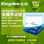 金蝶（kingdee）KP-J103 240*140m凭证纸激光金额记账凭证打印纸