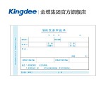 金蝶（kingdee）SX103-D 240*140mm 支票领用审批单 10本/1包