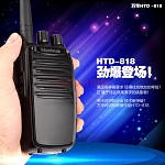 万华 HTD-818  无线对讲机手台 专业大功率