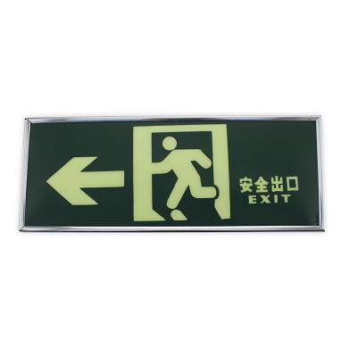 加厚银边荧光安全出口标识牌 左右向安全出口 夜光牌 自发光标牌 指示