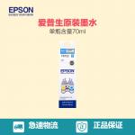 爱普生（EPSON）T6722 青色墨水 6500页打印量 适用机型：L101/L201/L111/L211/L301/L303/L351/L358/L551/L558/L1300