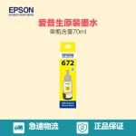 爱普生（EPSON）T6724 黄色墨水 6500页打印量 适用机型：L220/L310/L313/L211/L360/L380/L455/L385/L485/L565/L1300