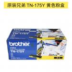 兄弟（brother）TN-175Y 黄色粉盒 适用于HL4050CDN DCP9040CN