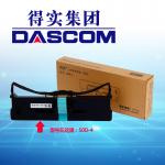 得实（Dascom）50D-4 色带架 适用于DS1000 DS500 DS320+