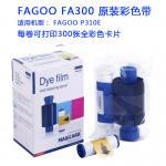 法高（Fagoo0）FA300YMCKO 彩色带 300面/卷 适用于P310e证卡打印机