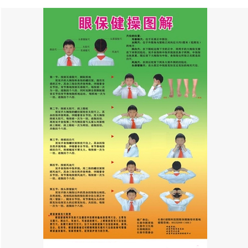 国产 眼保健操挂图 40*60cm