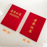 惠美 荣誉证书 外壳绒布烫金 16K 红色(含内芯)
