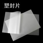 先锋(PIONEER) A3塑封胶膜 照片证件保护膜 透明收缩塑胶塑封膜 100枚装