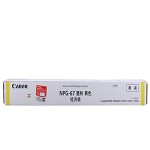 佳能（Canon）NPG-67 黄色墨粉 2500页打印量 适用于C3330/C3320/C3020/C3520 单只装