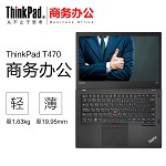 联想（lenovo）ThinkPad T470 笔记本电脑 英特尔酷睿第七代i5-7200U处理器(2.5GHz睿频至3.1GHz,3MB) 8G内存 256G固态硬盘 集显 DOS系统 14英寸HD LED 一年保修