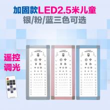爱惟视 测视力灯箱 彩色国标标准对数测视力表 加固升级款LED儿童遥控调光 可换面板 2.5米