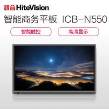 鸿合（HiteVision）ICB-N550 55英寸双系统触摸式视频会议系统电子白板 含安装 电脑 同屏器 电子白板