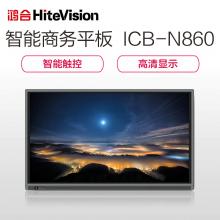 鸿合（HiteVision）ICB-N860 86英寸双系统触摸式视频会议系统电子白板 含安装 电脑 同屏器