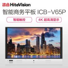 鸿合（HiteVision）ICB-V65P 65英寸双系统触摸式无线智能视频会议系统电子白板 含移动支架