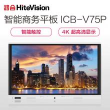 鸿合（HiteVision）ICB-V75P 75英寸双系统触摸式无线智能视频会议系统电子白板 含移动支架