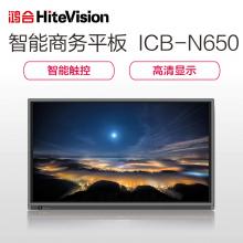 鸿合（HiteVision）ICB-N650 65英寸双系统交互触摸无线智能视频会议系统电子白板 含安装