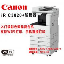 佳能iR C3020输稿器复印机 复印机