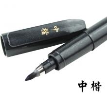 斑马（ZEBRA）WF-3 秀丽笔 毛笔 书法 美工笔 中楷 10支装 黑色 书法绘画用具