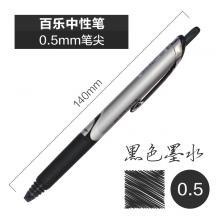 百乐（PILOT）BXRT-V5 开拓王顺滑针嘴水笔 中性笔 考试笔 0.5mm 12支装 黑色
