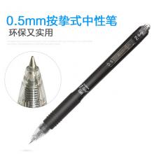 斑马（ZEBRA）C-JJ3-CN 按制中性笔 啫喱笔 签字笔 水笔 0.5mm 5支装 黑色