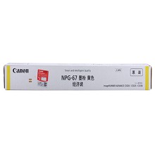 佳能（Canon）NPG-67/67L 黄色碳粉 经济装 90g 打印量2500页 适用于佳能机型C3330/C3320/C3320L/C3325