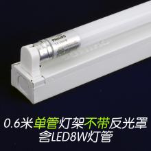 飞利浦 t8日光灯光管 0.6米单管灯架不带反光罩 含LED8W灯管