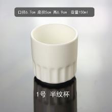 匠心 022 中式环保白瓷水杯 1号半纹杯 口径6.7cm 底径5cm 高6.9cm 150ml 100个装