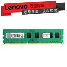 联想（Lenovo）DDR3L-1600 原装台式机内存条扩展卡8G