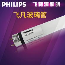 飞利浦（Philips） 飞凡LED灯管 T8日光灯管 白色 1.2米 16W 双端进线 单支装 25只/箱