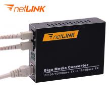 netLINK HTB-GS-03/M 电信级千兆多模双纤光纤收发器 一对（2个）