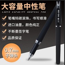 文书雅 WS-356 大容量磨砂中性笔 0.7mm 黑色 12支/盒