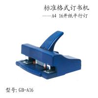十指乐 GB-A16 标准格式订书机 双头订书机 蓝色