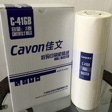 佳文（Cavon）C-41GB 原装佳文版纸 单卷价
