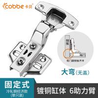 卡贝 CB-JL772 304不锈钢固定式橱柜门铰链 (大弯无盖）