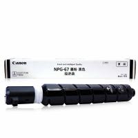 佳能（Canon）NPG-67 黑色墨粉 36000页打印量 适用于iR-ADV C3330/3325/3320/3320L 单只装