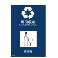 安赛瑞 25331 垃圾分类标志标识（可回收物）生活垃圾分类 废玻璃危险标示标语标牌3M不干胶贴纸 270×405mm 一张 蓝色