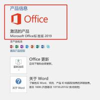微软（Microsoft）Office 2019 中文专业增强版（含授权）