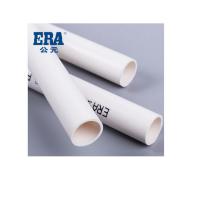 公元（ERA）中型电线管 电工管 PVC材质 白色 直径20mm 3米/根