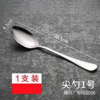 中庆 1号尖勺 不锈钢勺子 餐具