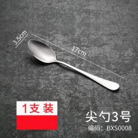 中庆 3号尖勺 不锈钢勺子 餐具