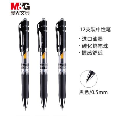 晨光（M&G）K35 中性笔0.5mm 黑色 单支装