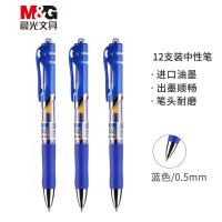 晨光（M&G）K35 中性笔0.5mm 蓝色 单支装