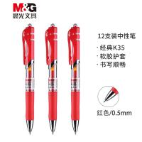 晨光（M&G）K35 中性笔0.5mm 红色 单支装