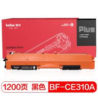 得印（befon）PLUS BF-CE310A 黑色硒鼓墨粉盒 适用HP CP1025nw/M175A/M175nw/M275nw 1200页打印量 单支装