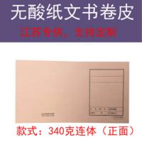 久红 A4无酸纸文书卷皮封皮封面 WSD-S200031专用纸 340g 连体式 50个/包