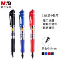 晨光（M&G）K35 子弹头中性笔 0.5mm 12支/盒（单位:盒）颜色随机