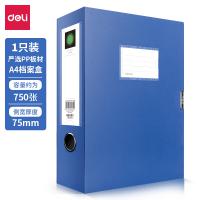 得力5604档案盒(蓝)(只) 239*317*75mm