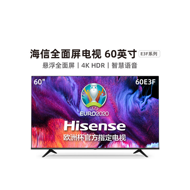 海信(hisense)60e3f 60英寸悬浮全面屏 4k超高清人工智能平板电视