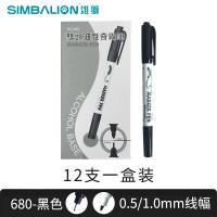 雄狮（SIMBALION）奇异笔680 小双头记号笔 环保工业记号笔 线路板标记笔 粗细双头油性绘图勾线笔 黑色 单支价